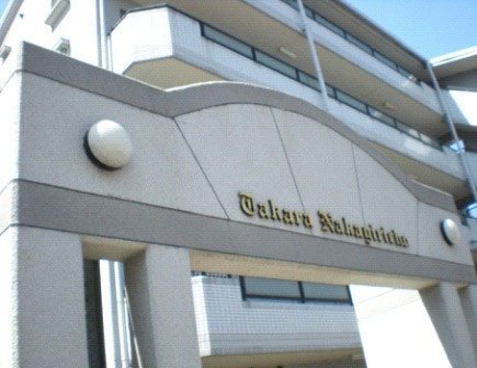 宝マンション中切町